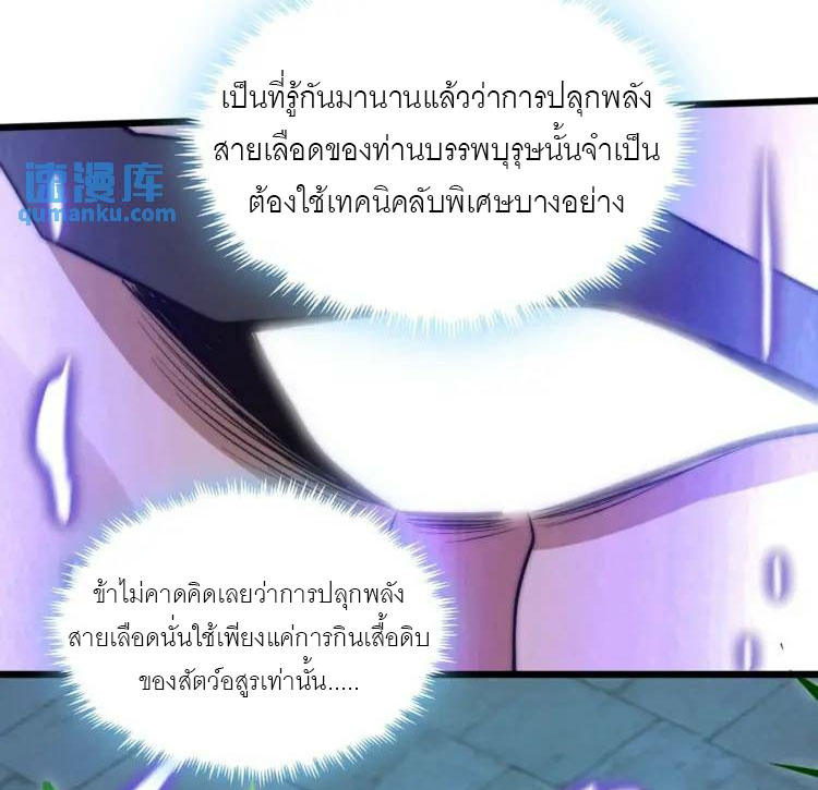 จักรพรรดิซวน (ชนจีน) ตอนที่ 6 หน้า 51