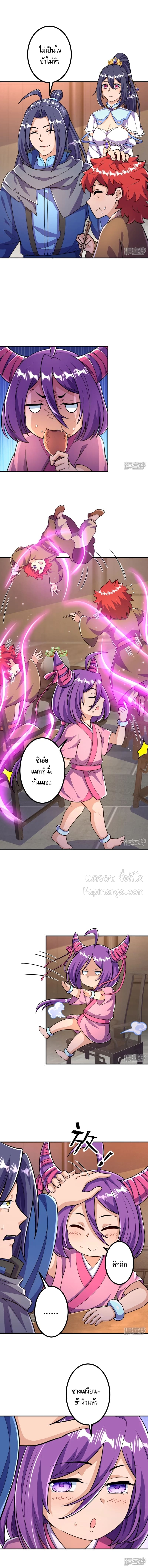 The strongest ancestor ตอนที่ 23 หน้า 5