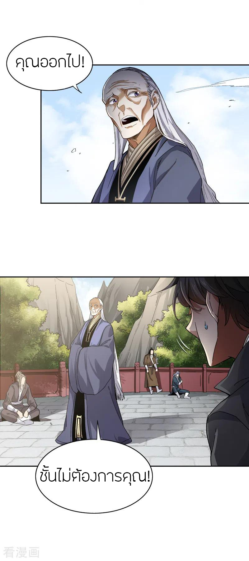 One Sword Reigns Supreme ตอนที่ 38 หน้า 5