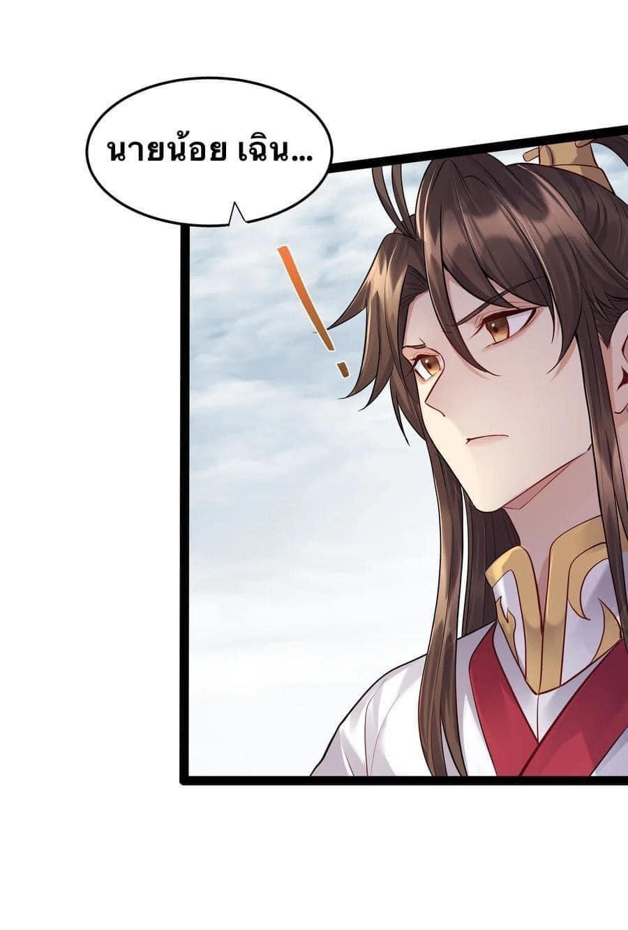 เทพวายร้ายกลับชาติมาเกิดใหม่ ตอนที่ 11 หน้า 20