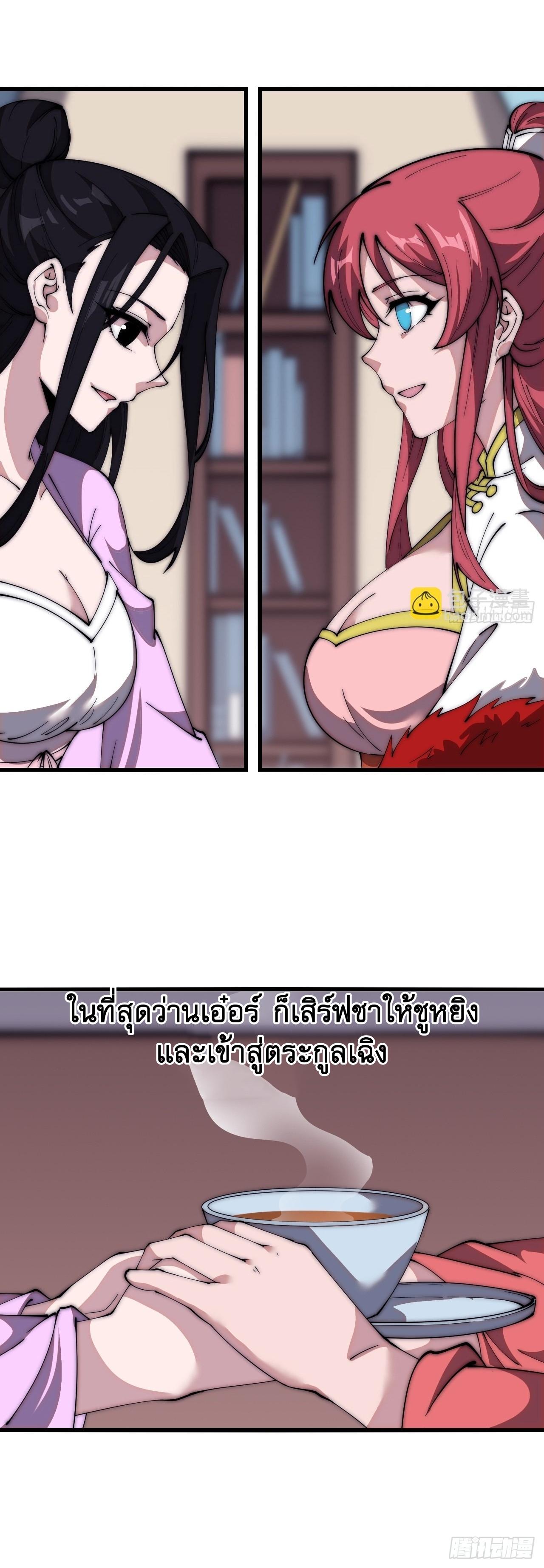 Starting a Mountain ตอนที่ 599 หน้า 5