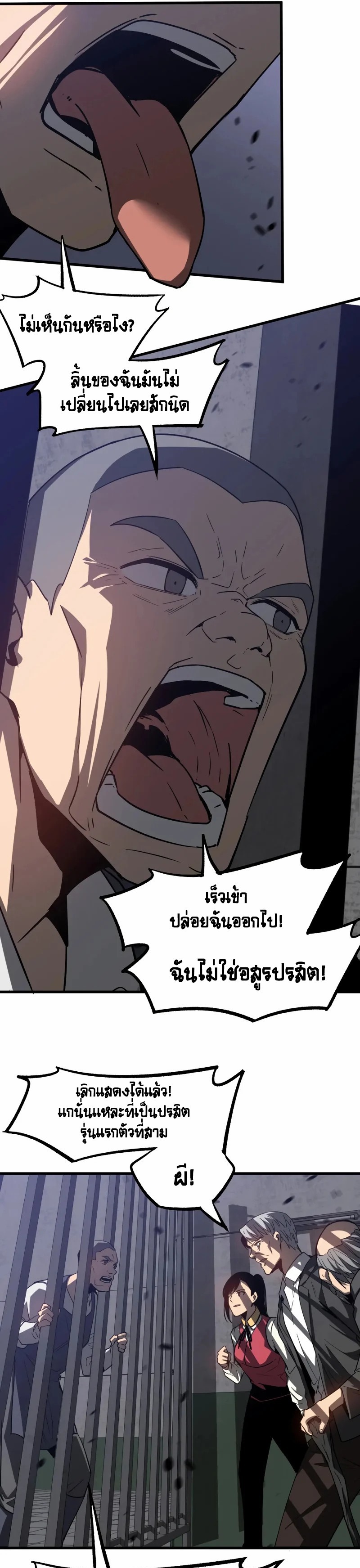 Super Evolution ตอนที่ 90 หน้า 16