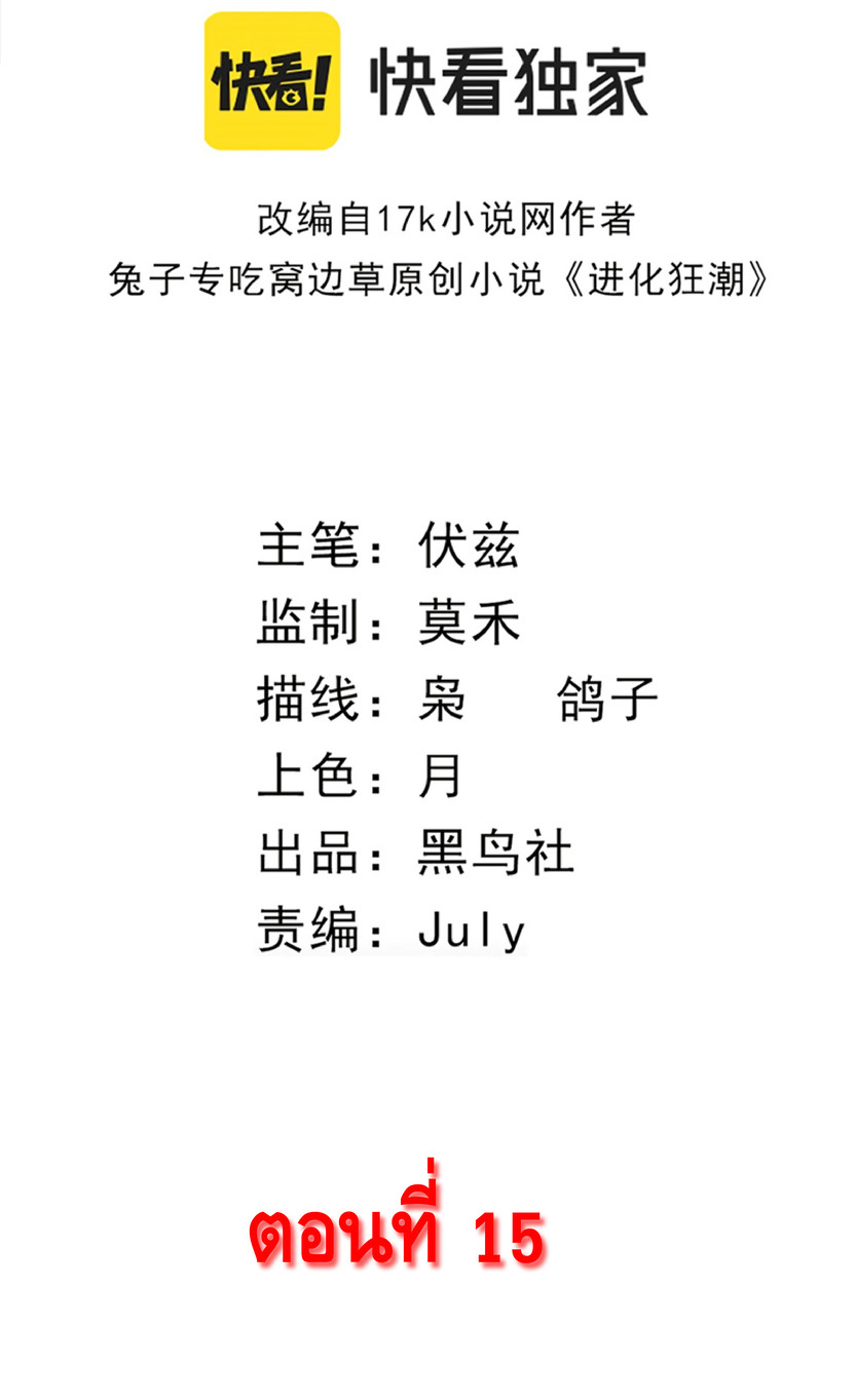 the frenzy of evolution การวิวัฒนาการที่บ้าคลั่ง ตอนที่ 16 หน้า 2