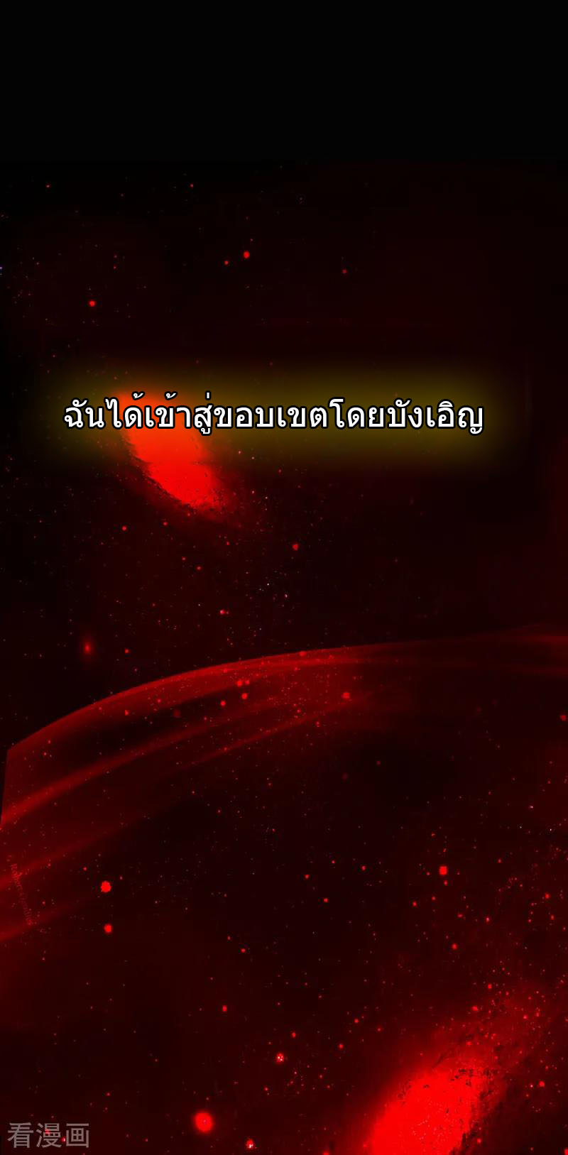 One Sword Reigns Supreme ตอนที่ 1 หน้า 9