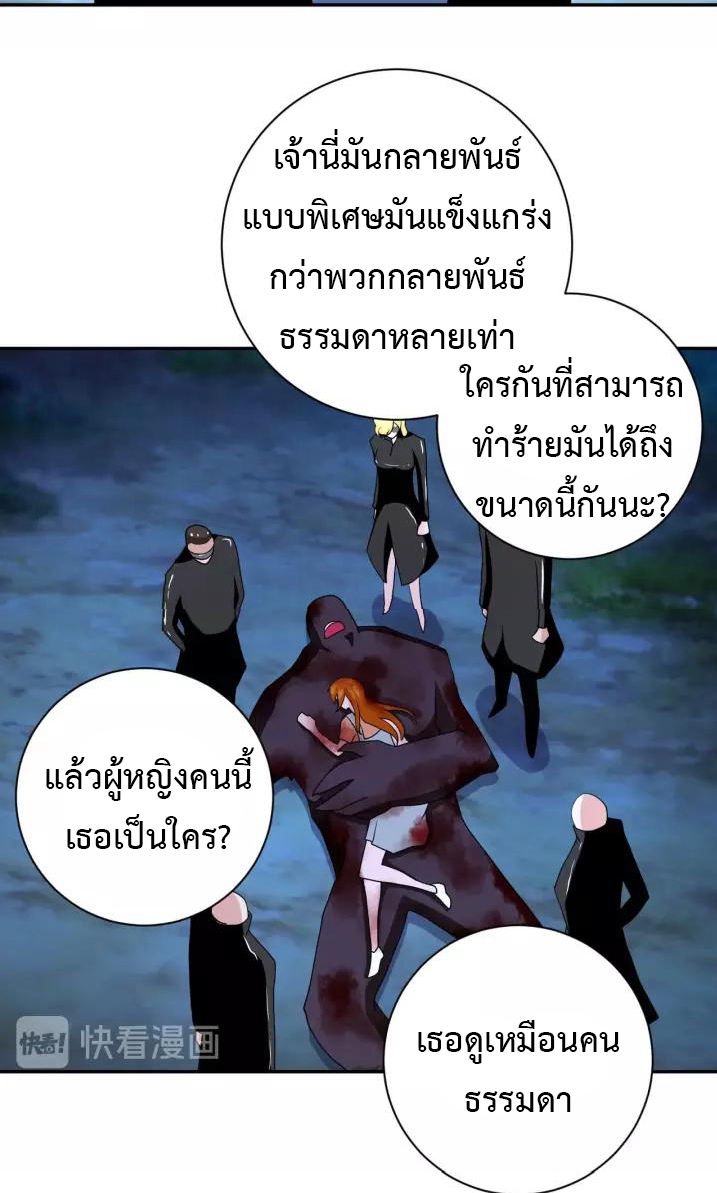 Apocalyptic Super System ตอนที่ 79 หน้า 30