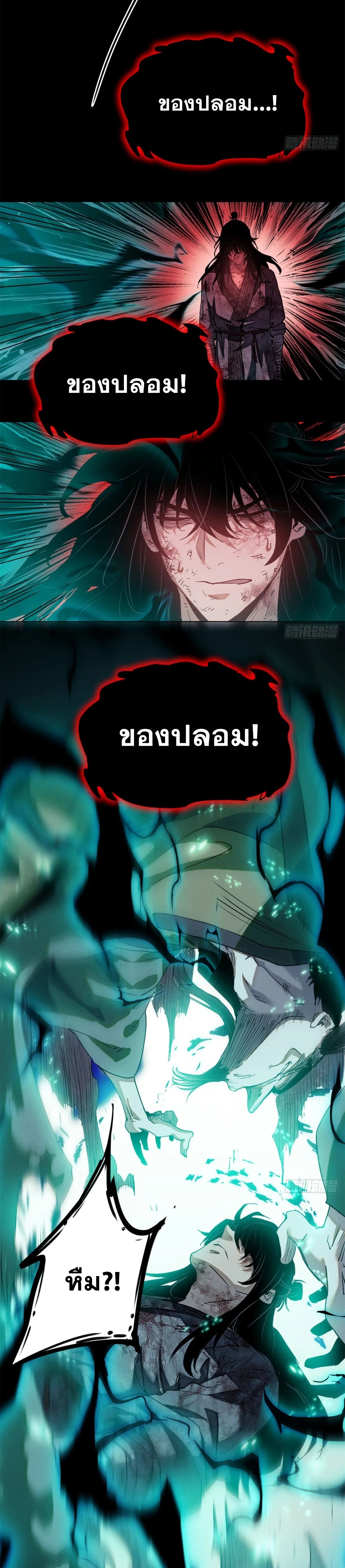 Dao of the Bizarre Immortal เซียนมรรคพิกล คนวิปลาส ตอนที่ 2 หน้า 16