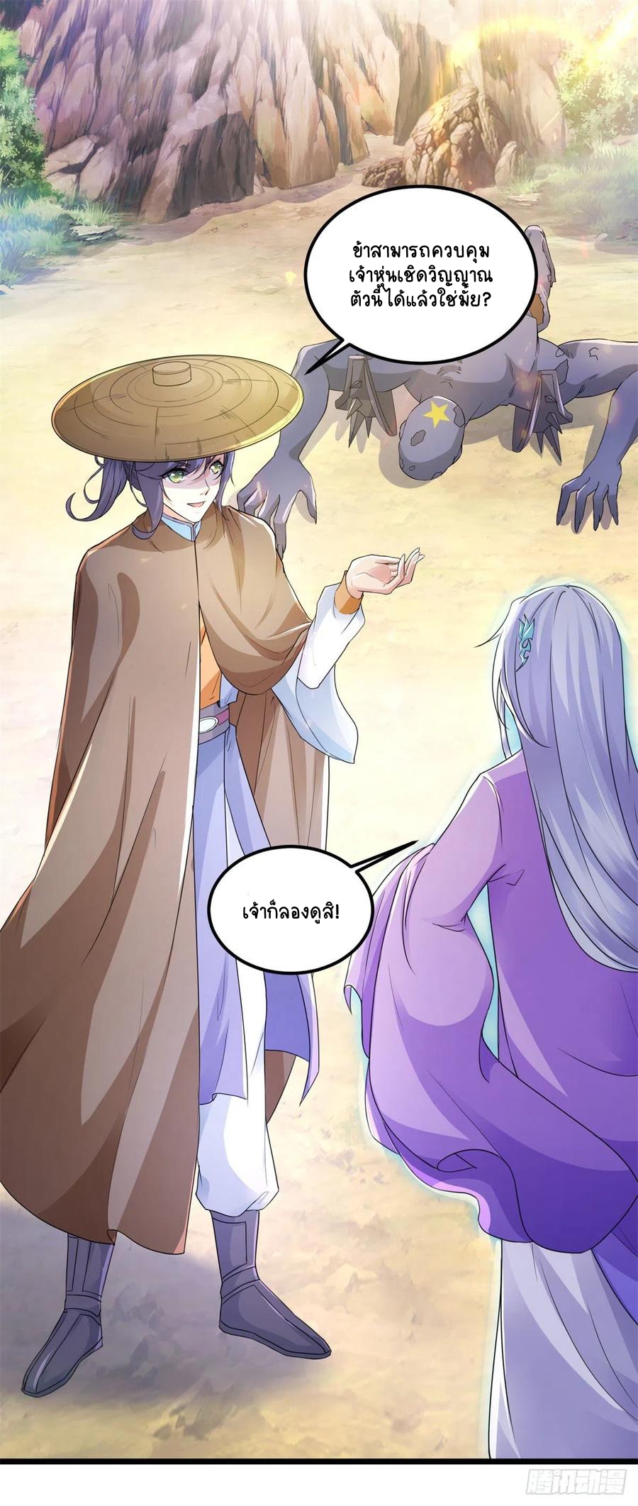 จักรพรรดิวิญญาณศักดิ์สิทธิ์ (ทันจีน) ตอนที่ 146 หน้า 2