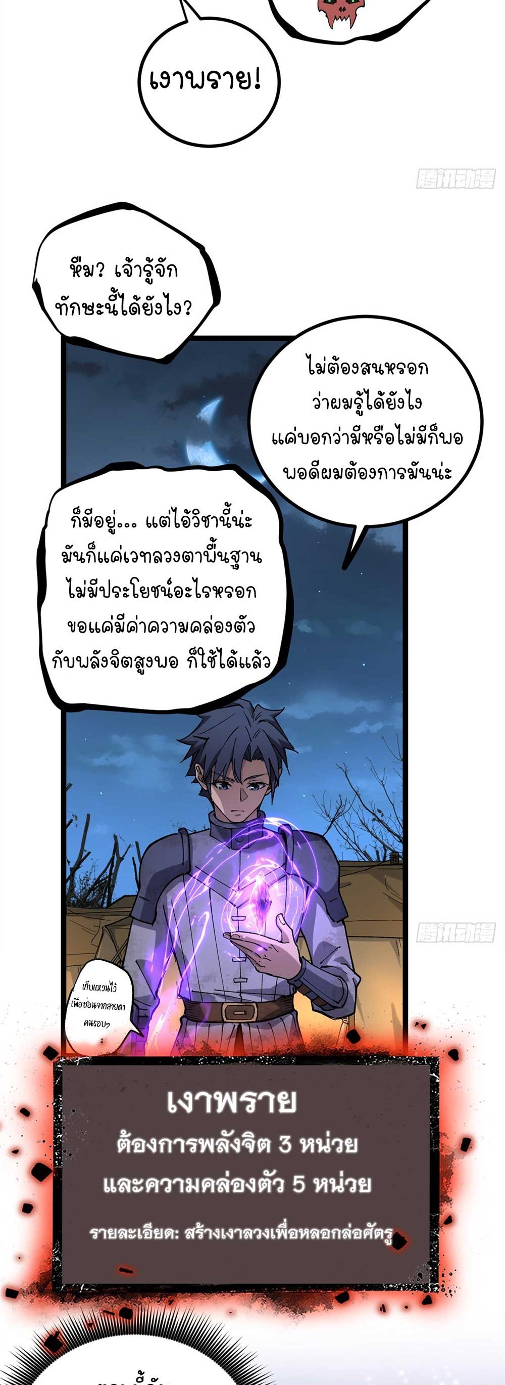 Gatekeeper of the Boundless World | ผู้พิทักษ์ประตูแห่งดินแดนไร้ขอบเขต ตอนที่ 26 หน้า 7