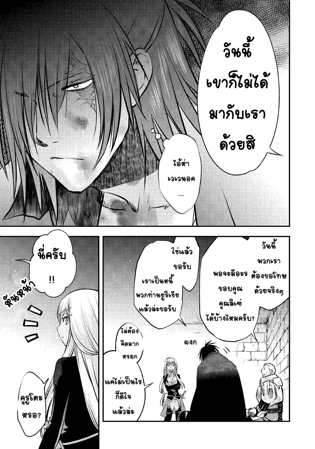 Kanchigai No Atelier Master ตอนที่ 12 หน้า 3