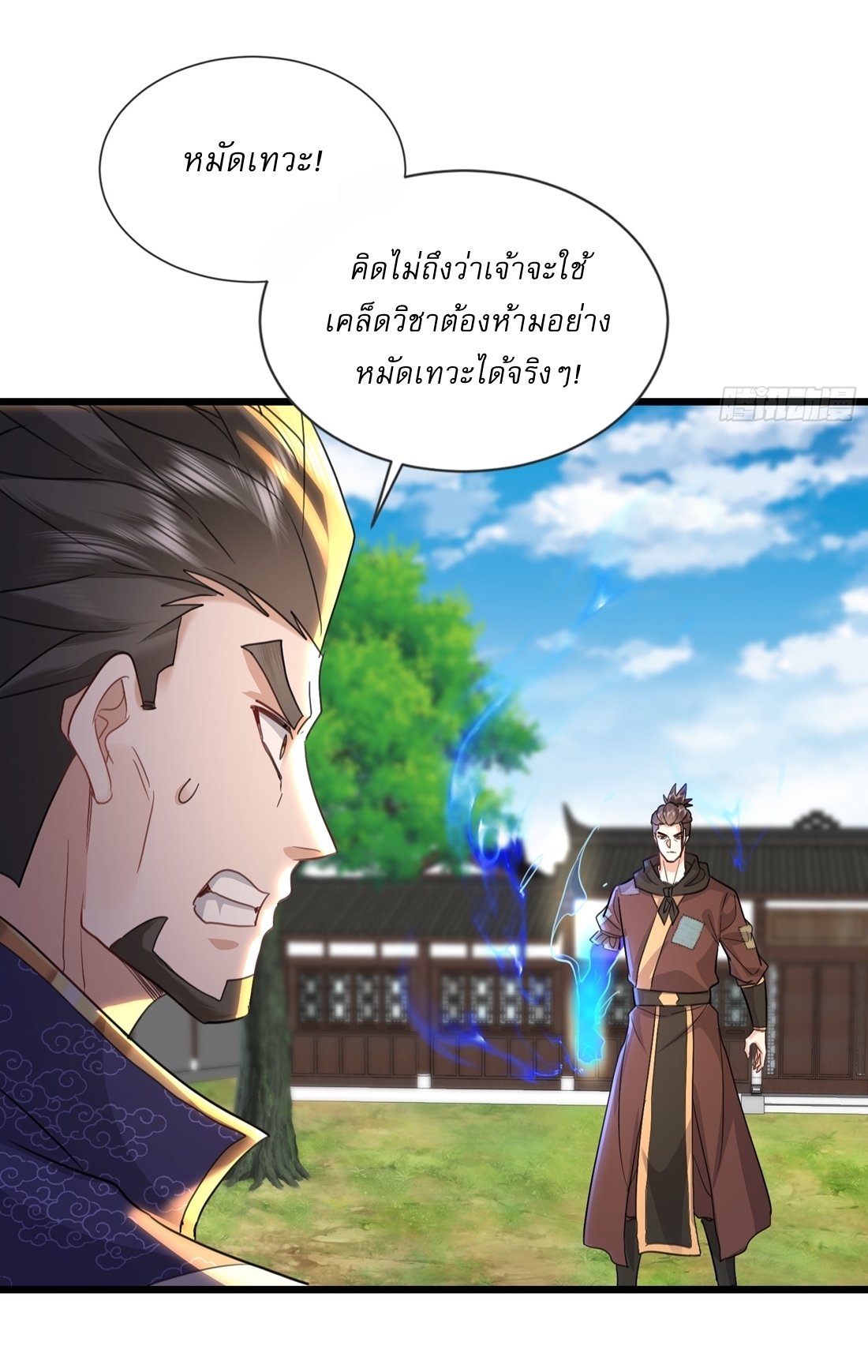 As An Immortal, I Only Practice Forbidden Arts เซียนอย่างข้า ฝึกเพียงเคล็ดวิชาต้องห้ามเท่านั้น! ตอนที่ 23 หน้า 16