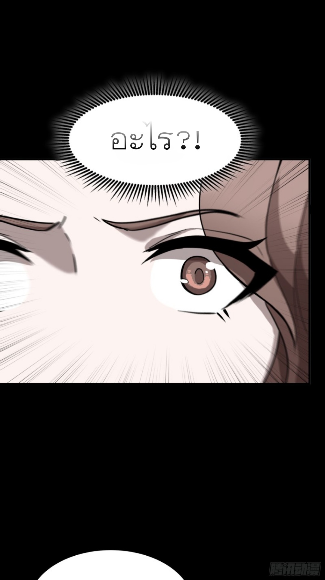 Legend of Star Genera ชนจีน ตอนที่ 98 หน้า 13