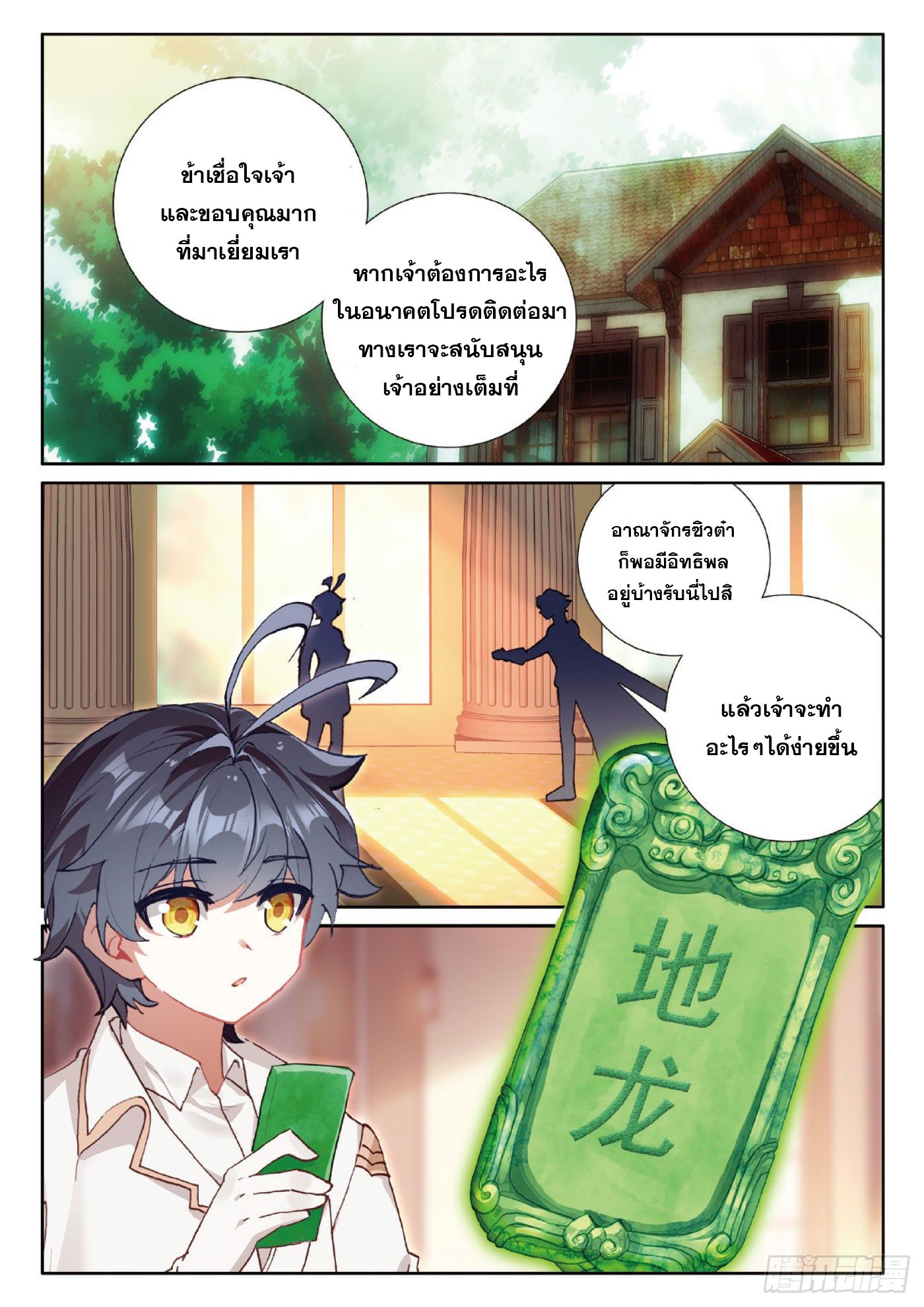 Child of light บุตรแห่งแสง ตอนที่ 33 หน้า 16