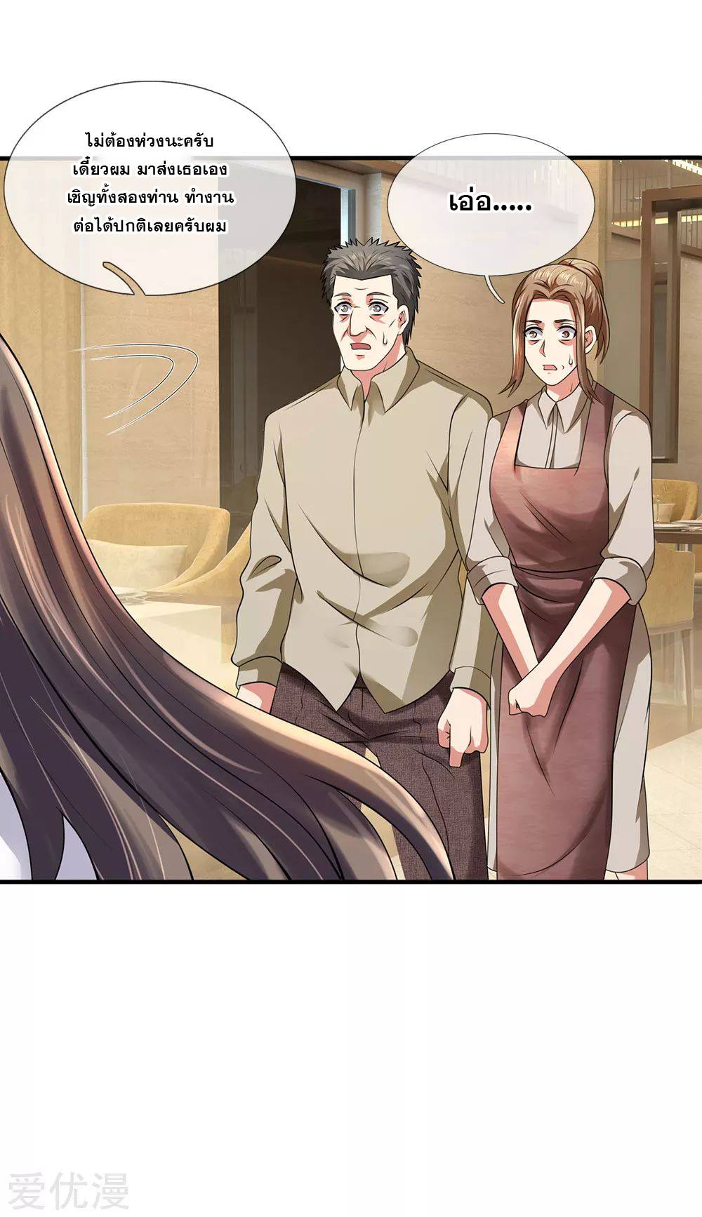 นครเซียนแห่งผู้ต่อต้านสวรรค์ ตอนที่ 97 หน้า 19