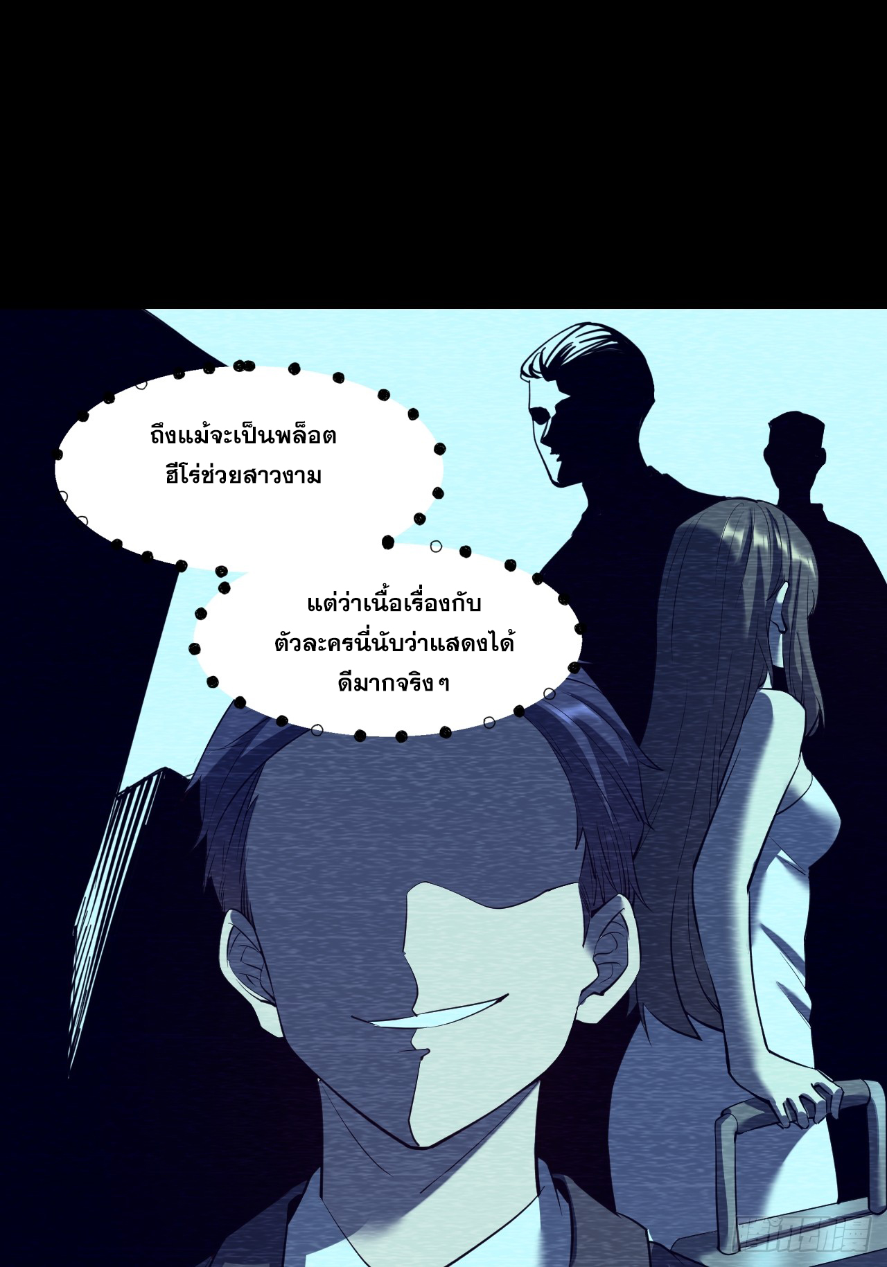 สุริยันและจันทรา ตอนที่ 27 หน้า 12