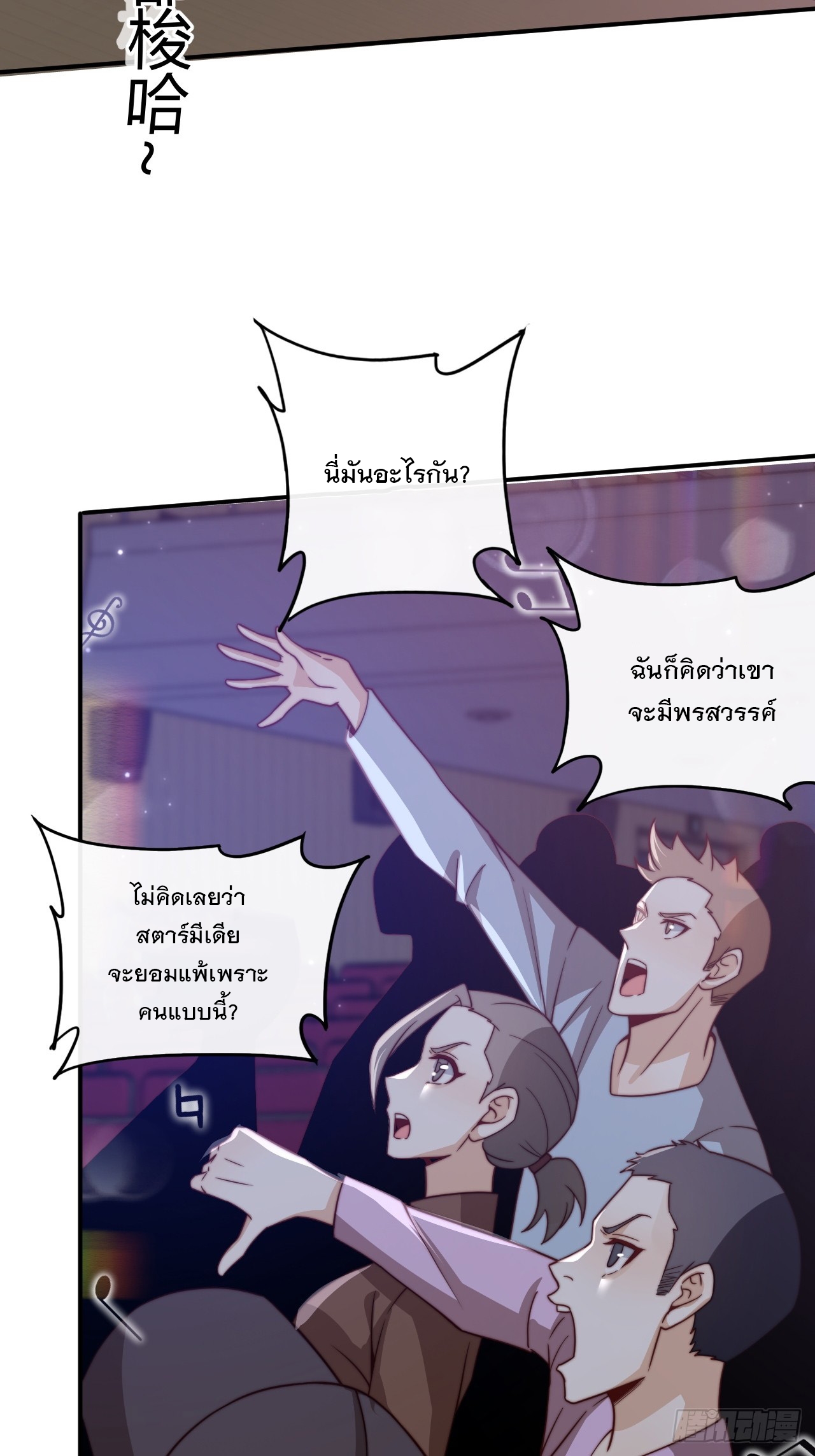 เกิดใหม่เป็นราชาแห่งวงการบันเทิง ตอนที่ 2 หน้า 28