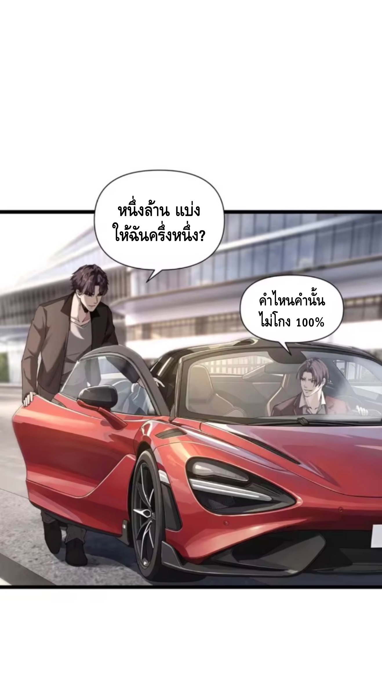 ลูกเขยบ้านนี้คือสุดยอดนักฆ่า ตอนที่ 8 หน้า 12