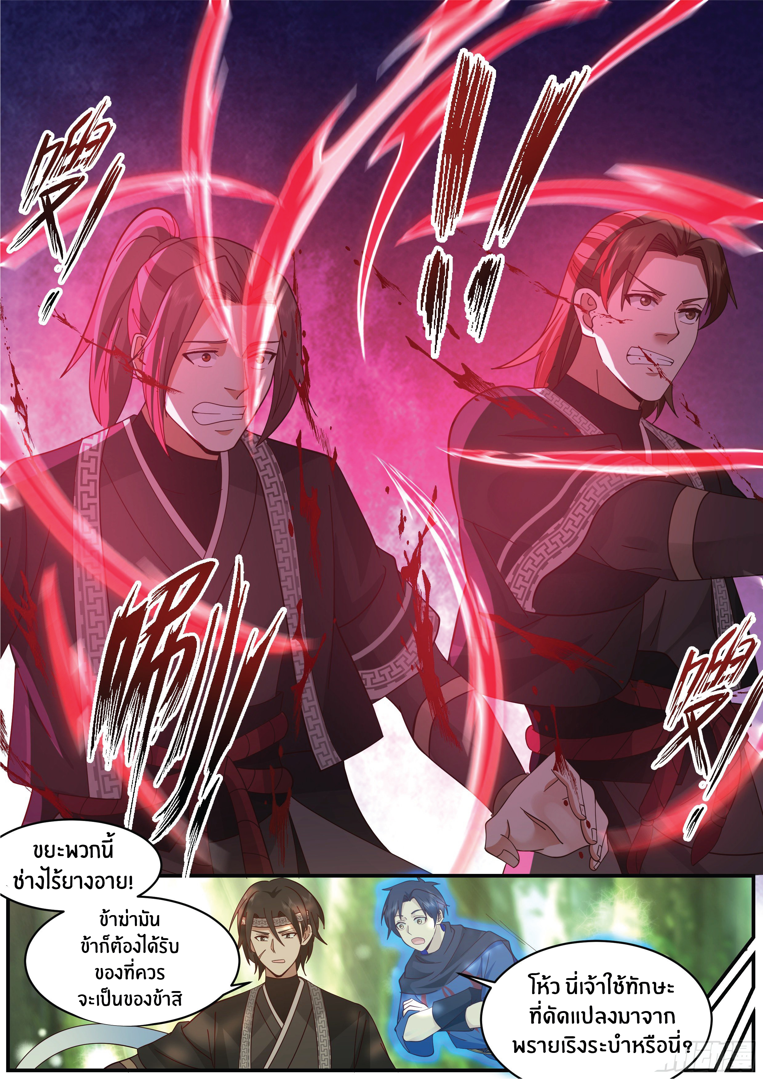 ดาบที่แกร่งขึ้นจากการฆ่า ตอนที่ 26 หน้า 6