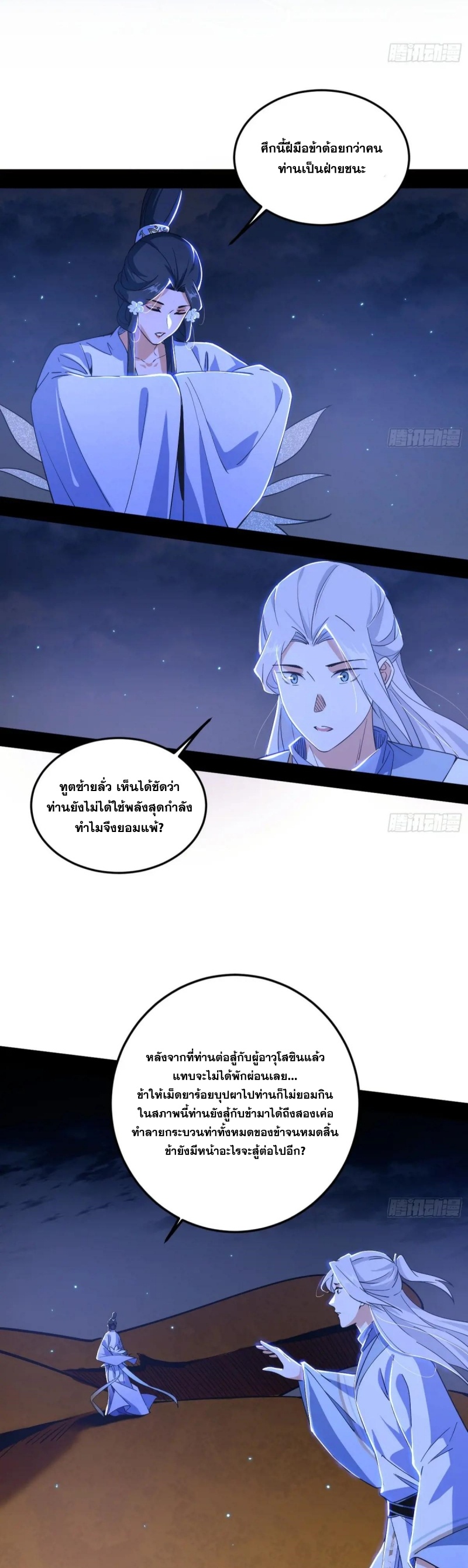 I'm an Evil God ข้าคือจักรพรรดิปีศาจ ตอนที่ 465 หน้า 20