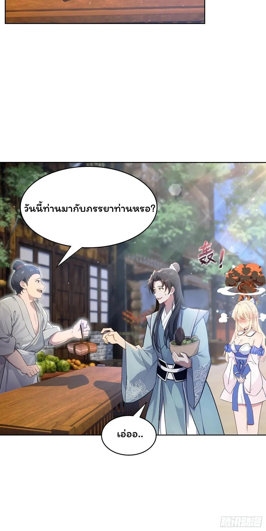 (ซ้ำกับบาทเดียว)ข้าคือปรมาจารย์ไร้เทียมทาน?ห๊ะไรนะ!!! ตอนที่ 12 หน้า 30