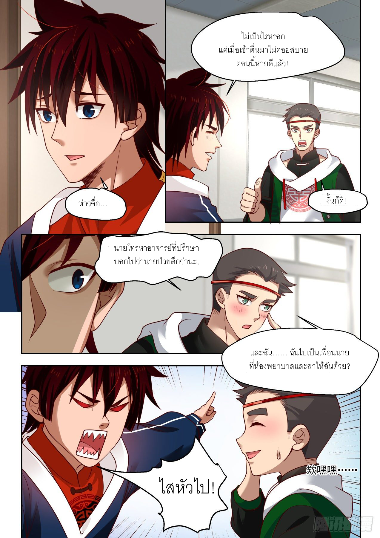 Tribulation of Myriad Clans ตอนที่ 12 หน้า 6