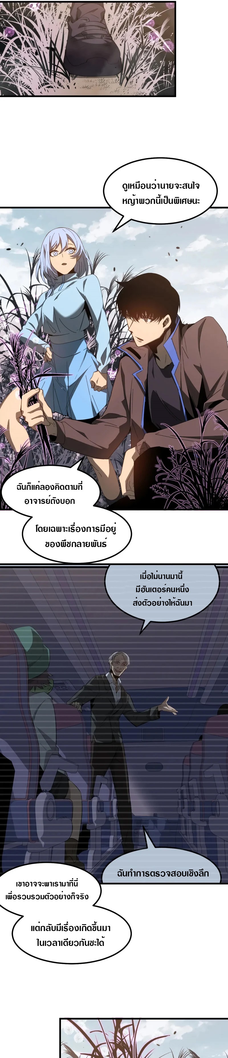 Super Evolution ตอนที่ 78 หน้า 22