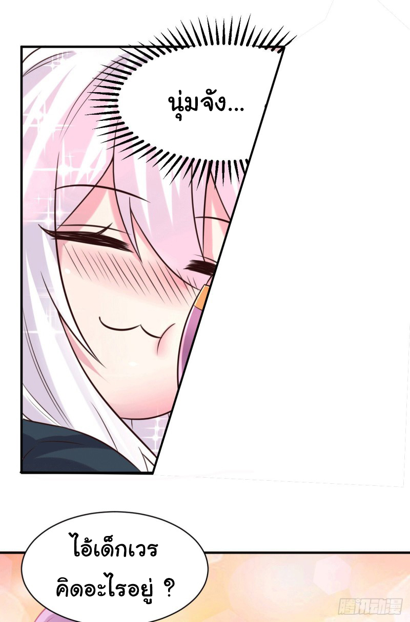 เซียนร้อยรักเขยนี้ขอบ่มเซียนให้พ่อตา-Immortal Husband on The Earth ตอนที่ 52 หน้า 17