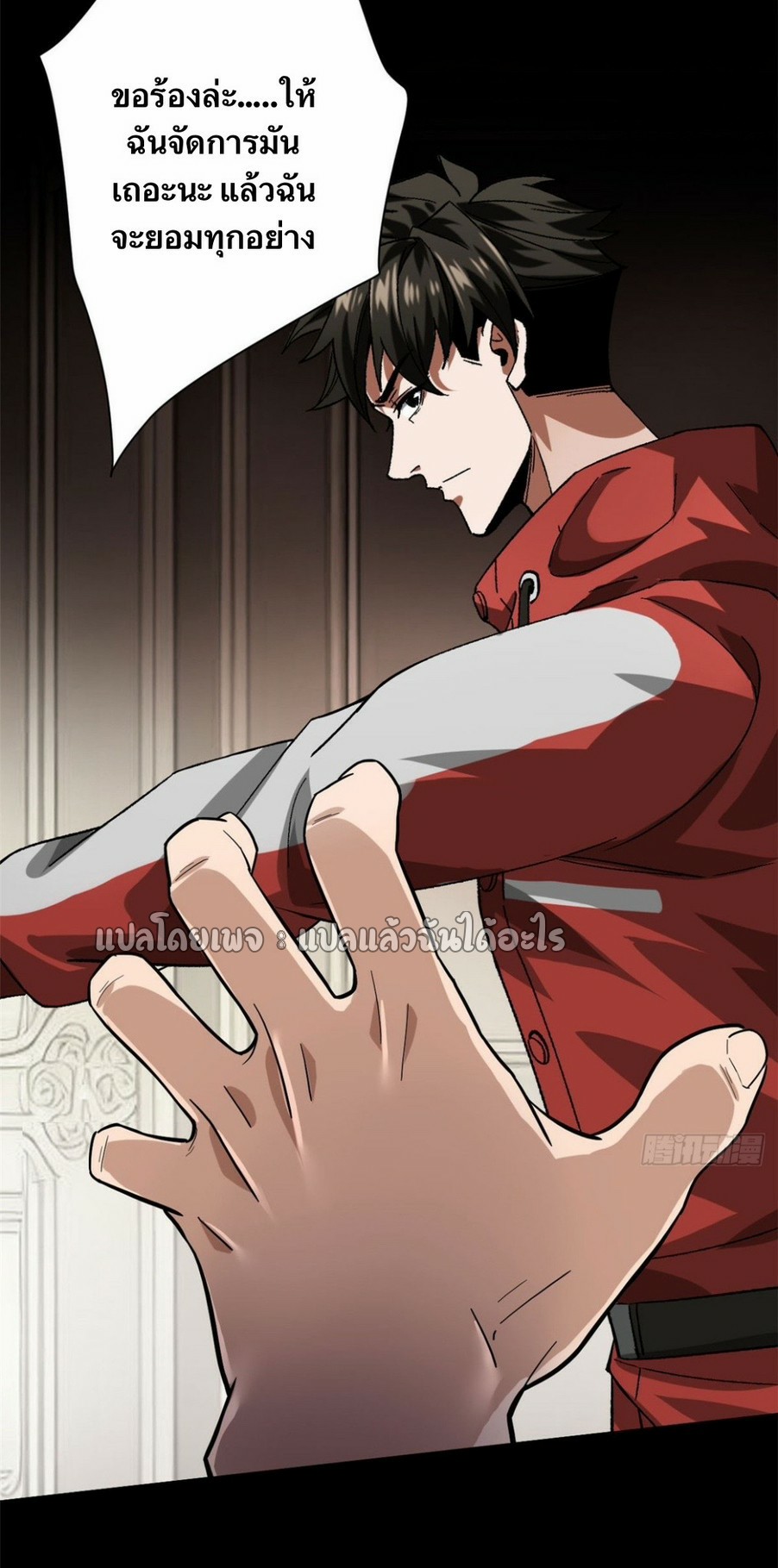 รูเล็ตเวิลด์ สุ่มไอเทมเอาชีวิตรอด ตอนที่ 148 หน้า 30