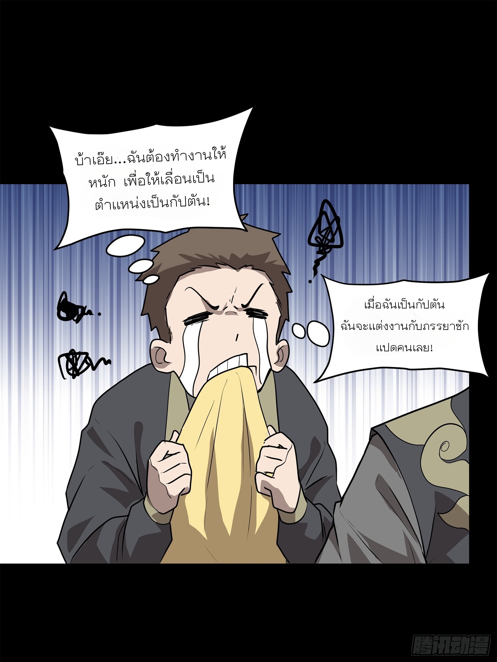 Legend of Star Genera ชนจีน ตอนที่ 78 หน้า 9