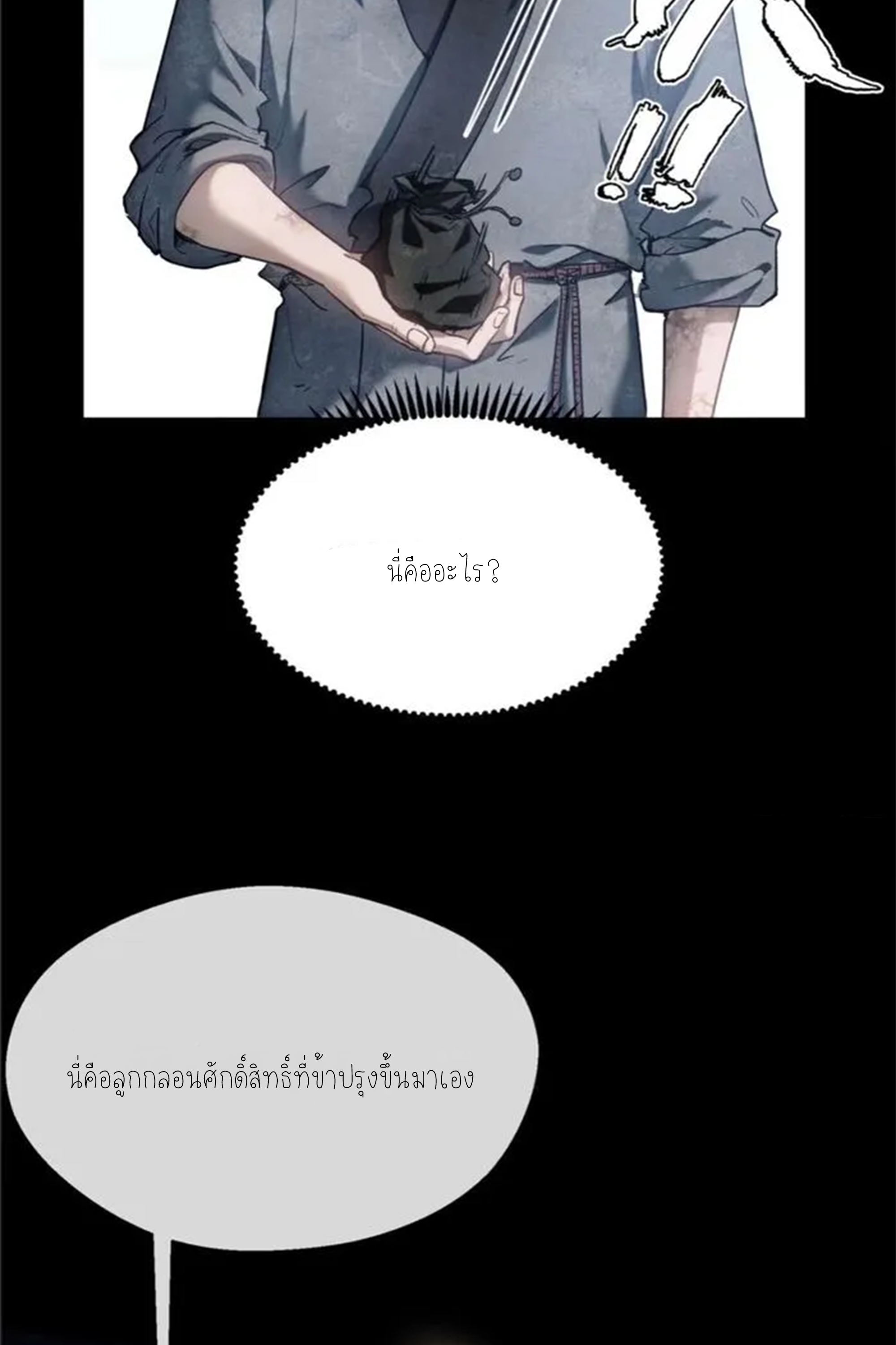 เซียนพิศวงแห่งวิถีลี้ลับ~ ตอนที่ 7 หน้า 20