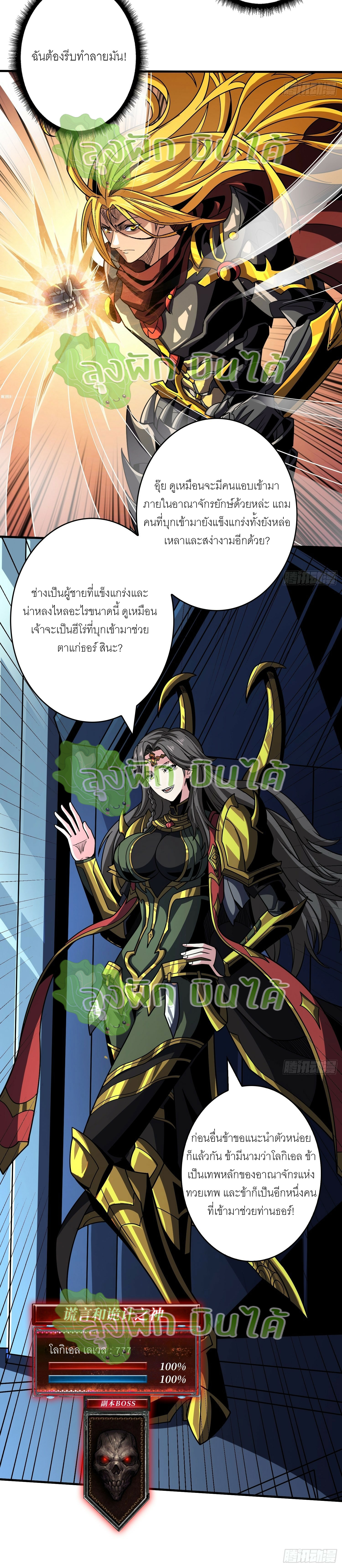 (ชนจีน) IT STARTS WITH A KINGPIN ACCOUNT - จุติจอมราชัน ตอนที่ 290 หน้า 9