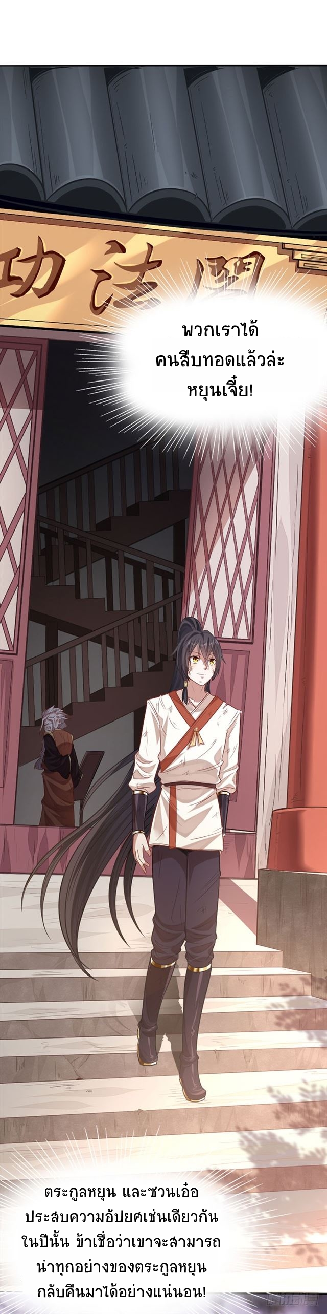 การกลับมาของจักพรรดิ์ ตอนที่ 15 หน้า 21