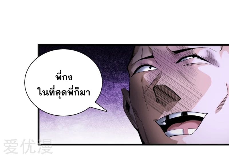 Metropolitan Reverence ตอนที่ 36 หน้า 14