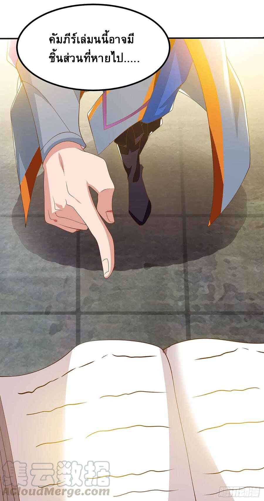 Dominate The Three Realms ตอนที่ 76 หน้า 7