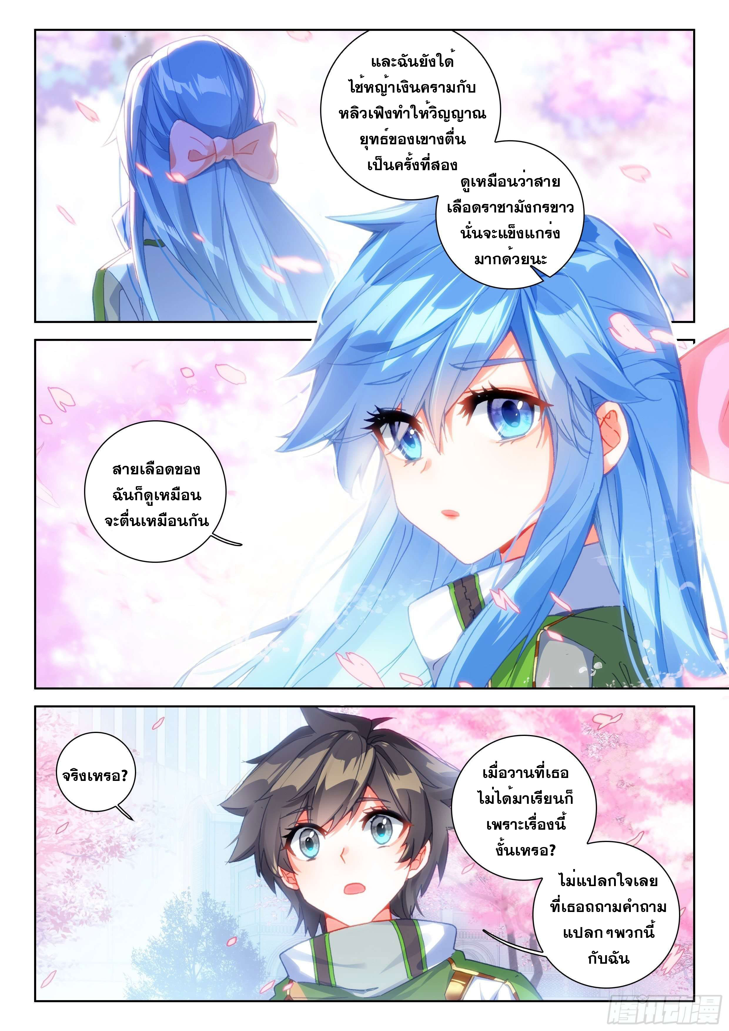 Soul Land IV – The Ultimate Combat มหาศึกการต่อสู้ ตอนที่ 89 หน้า 8