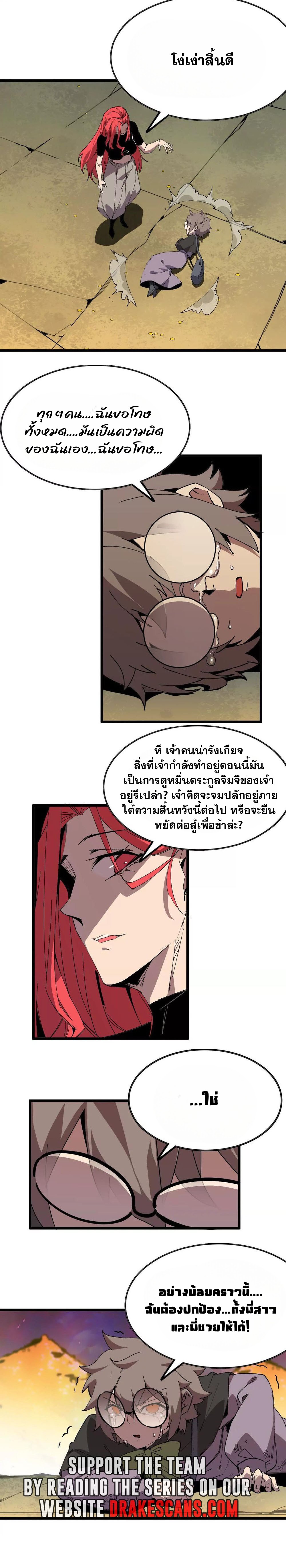 ราชินีปีศาจ (勇者X女魔王) ตอนที่ 28 หน้า 10