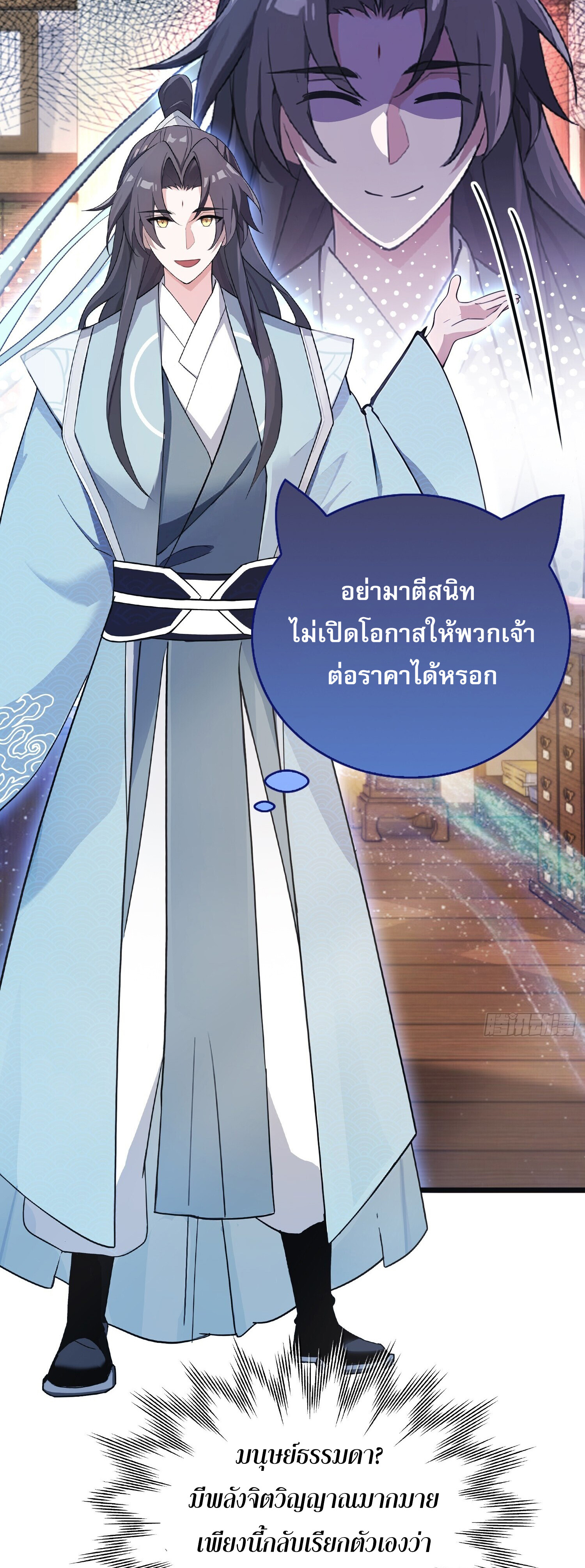 ที่แท้ข้าก็ไร้เทียมทานมาตั้งนานแล้วนี่เอง ตอนที่ 4 หน้า 15