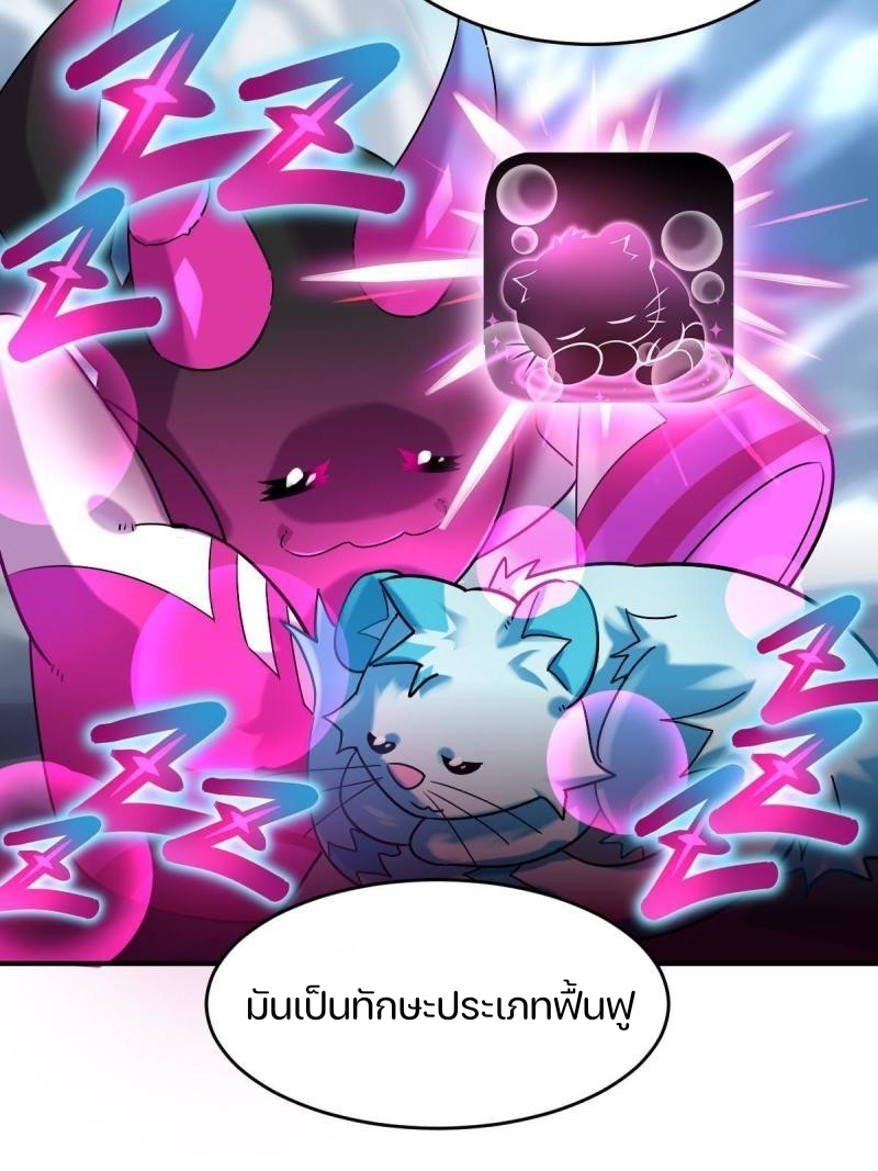 สัตว์ประหลาดที่ไร้หลักวิทยาศาสตร์ ตอนที่ 6 หน้า 27