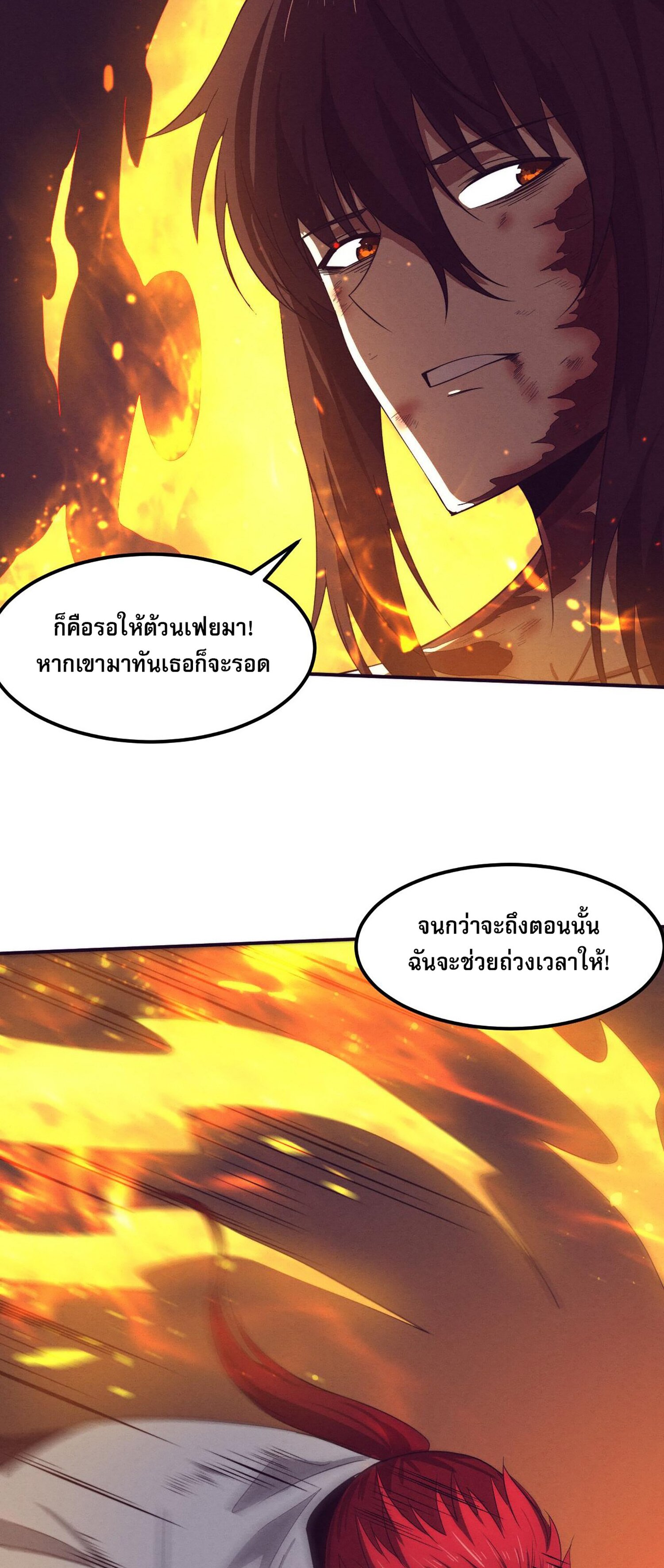 The Frenzy Of Evolution ตอนที่ 69 หน้า 42