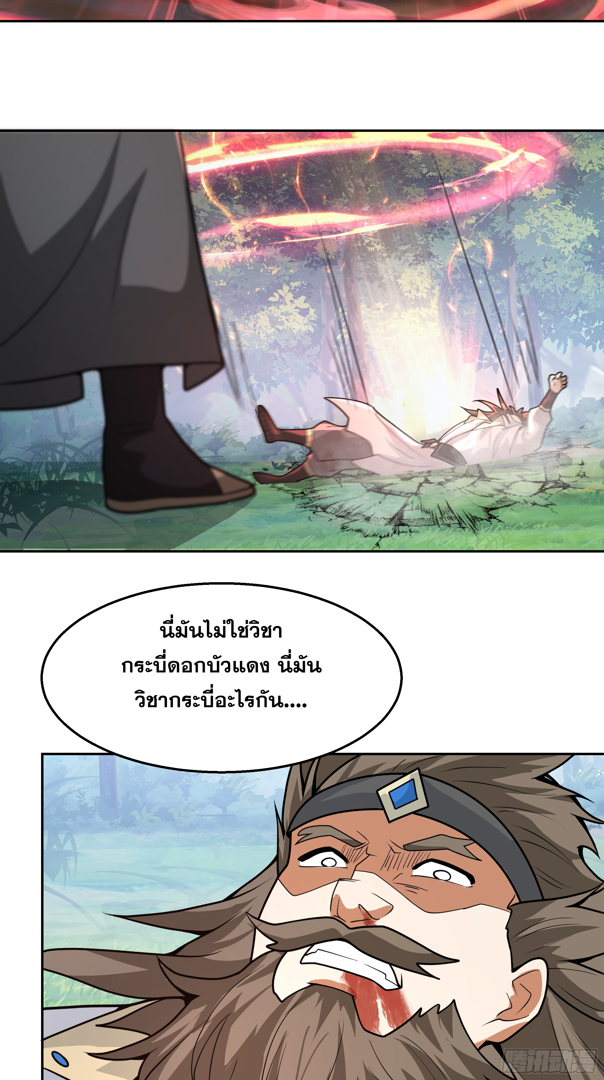 เซียนกระบี่พลังนิวเคลียร์(การ์ตูน) ตอนที่ 8 หน้า 59