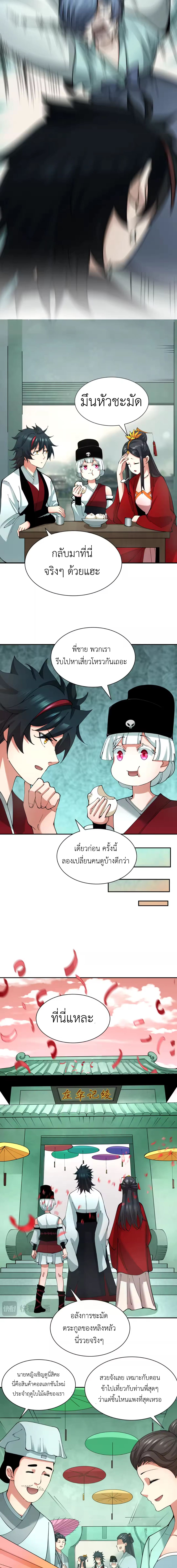 Era of the Haunted - ยุคสมัยแห่งภูตผี ตอนที่ 382 หน้า 2