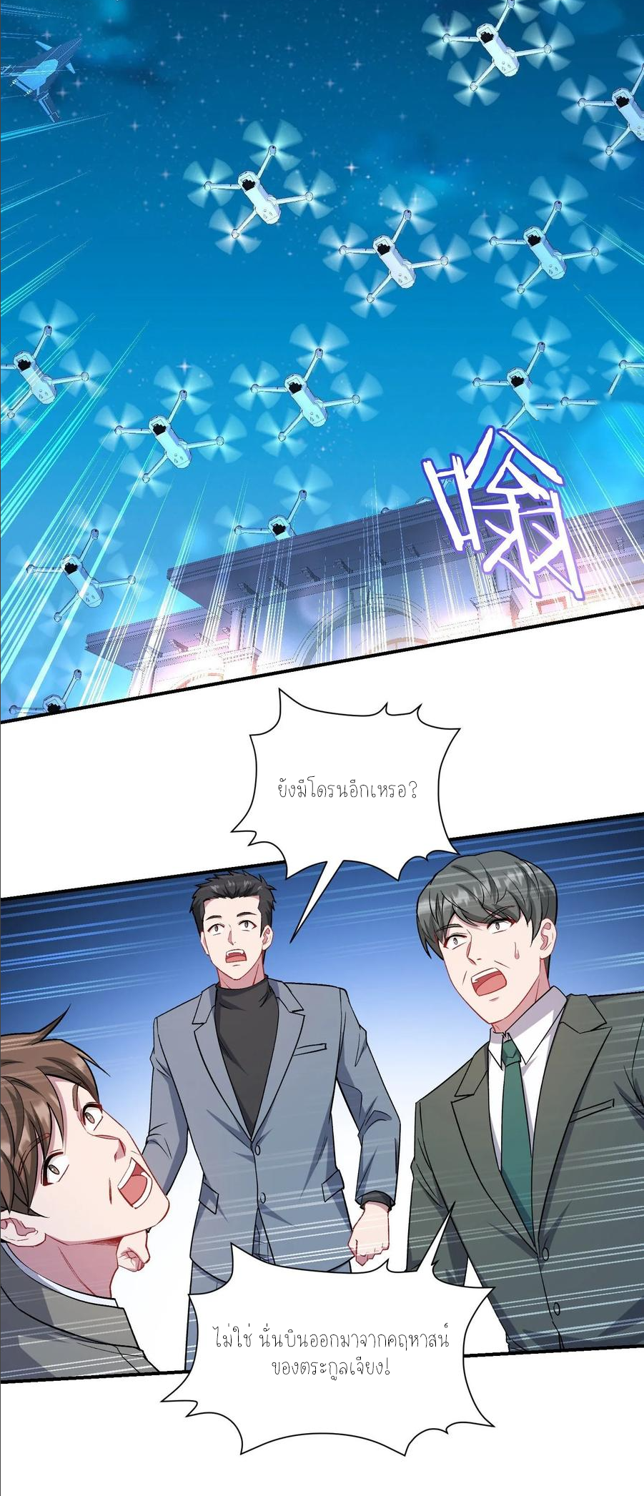 ผมไปเกาะสาวสวยกิน, แต่ตอนนี้ฉันเป็นคนร่ำรวยแล้ว~ ตอนที่ 163 หน้า 20