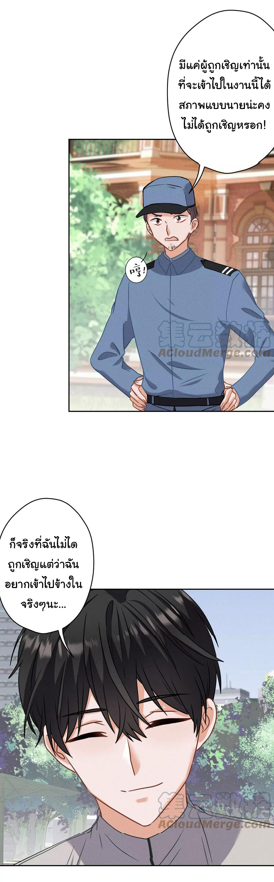 Lu Feng is the best son-in-law สุดยอดลูกเขย "ลู่เฟิง" ตอนที่ 169 หน้า 4