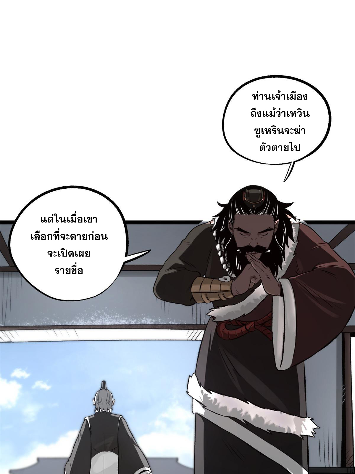 สายลับคนแรกในประวัติศาสตร์ ตอนที่ 28 หน้า 46