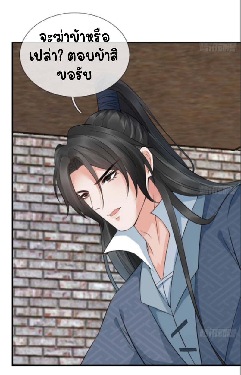 ให้ตายข้าก็จะไม่เป็นอาจารย์ ตอนที่ 66 หน้า 16