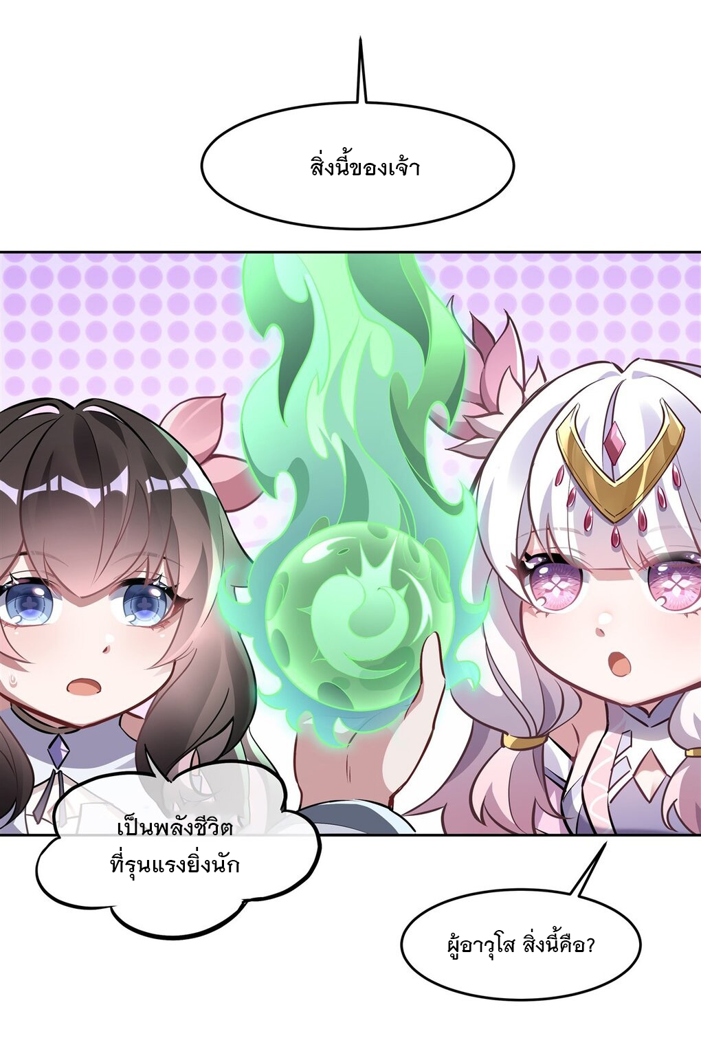 ศิษย์ของข้าล้วนมีอนาคตที่ยิ่งใหญ่ (ชนจีน) ตอนที่ 131 หน้า 24