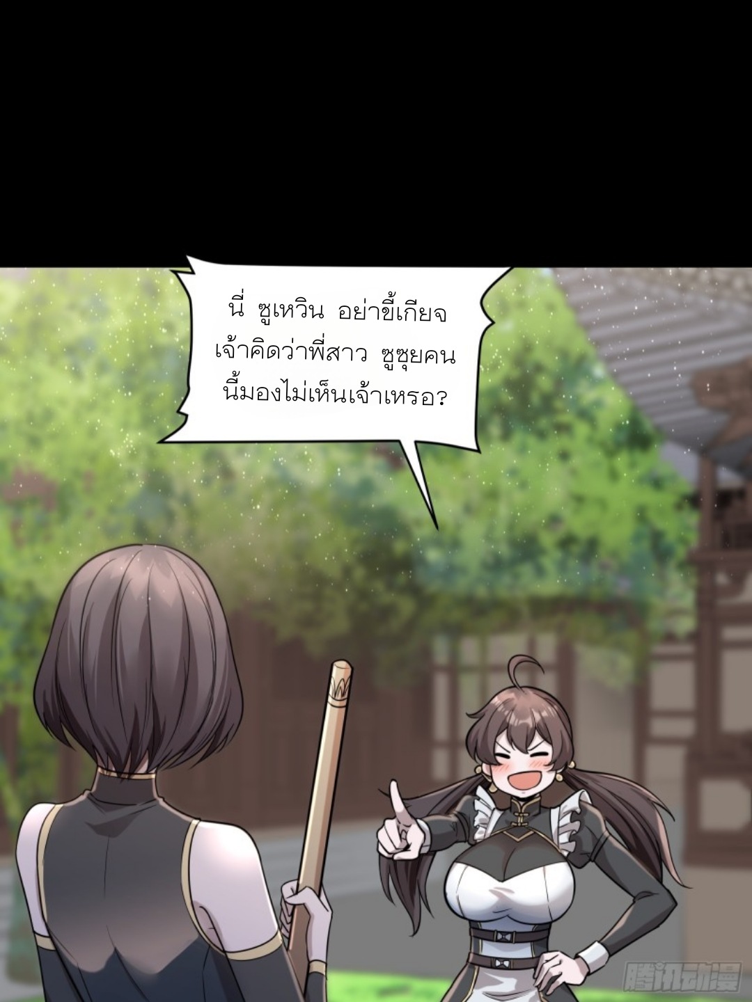 Legend of Star Genera ชนจีน ตอนที่ 89 หน้า 31