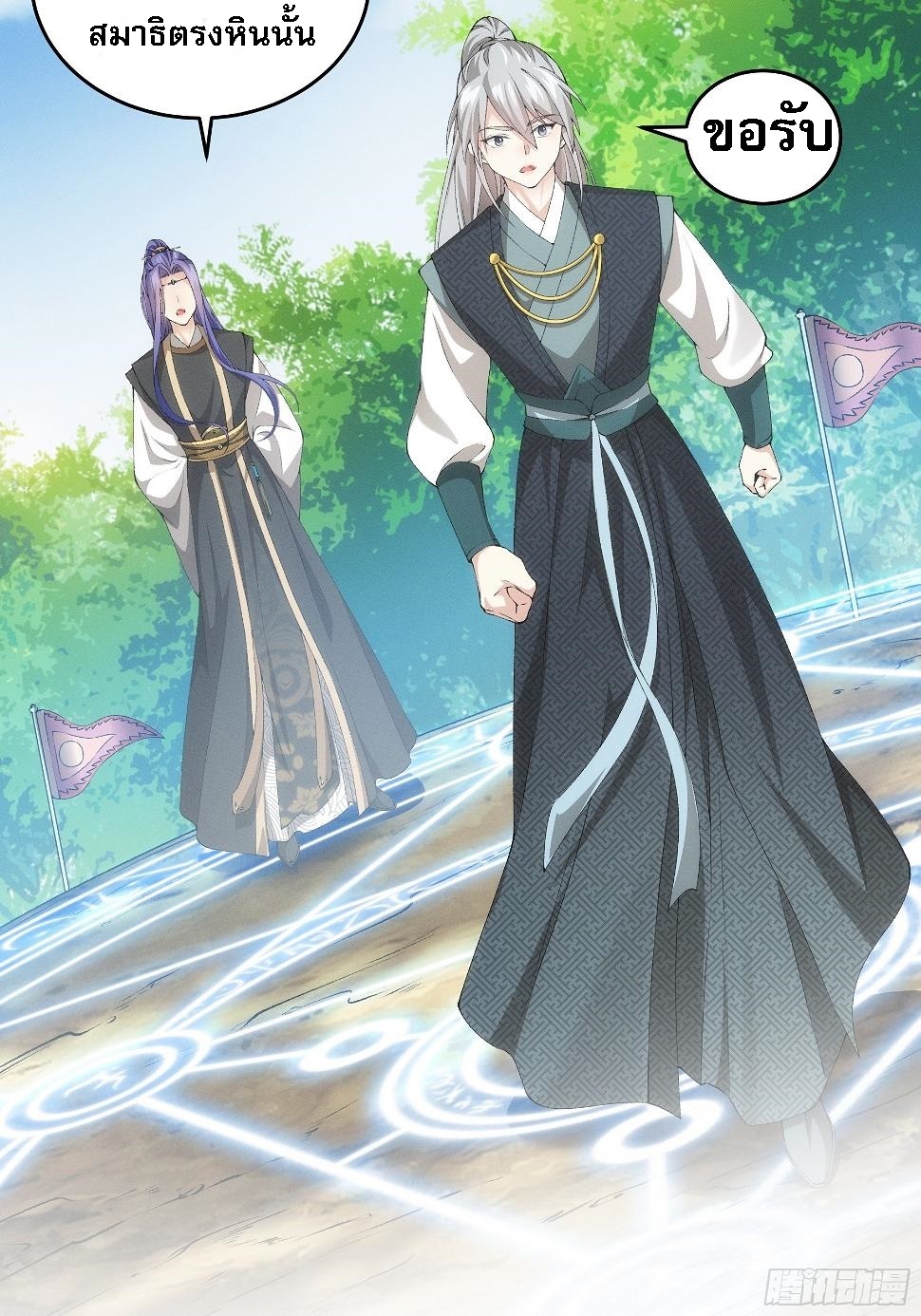 ข้าจะกำหนดชะตาตัวเอง ทันจีน ตอนที่ 139 หน้า 34