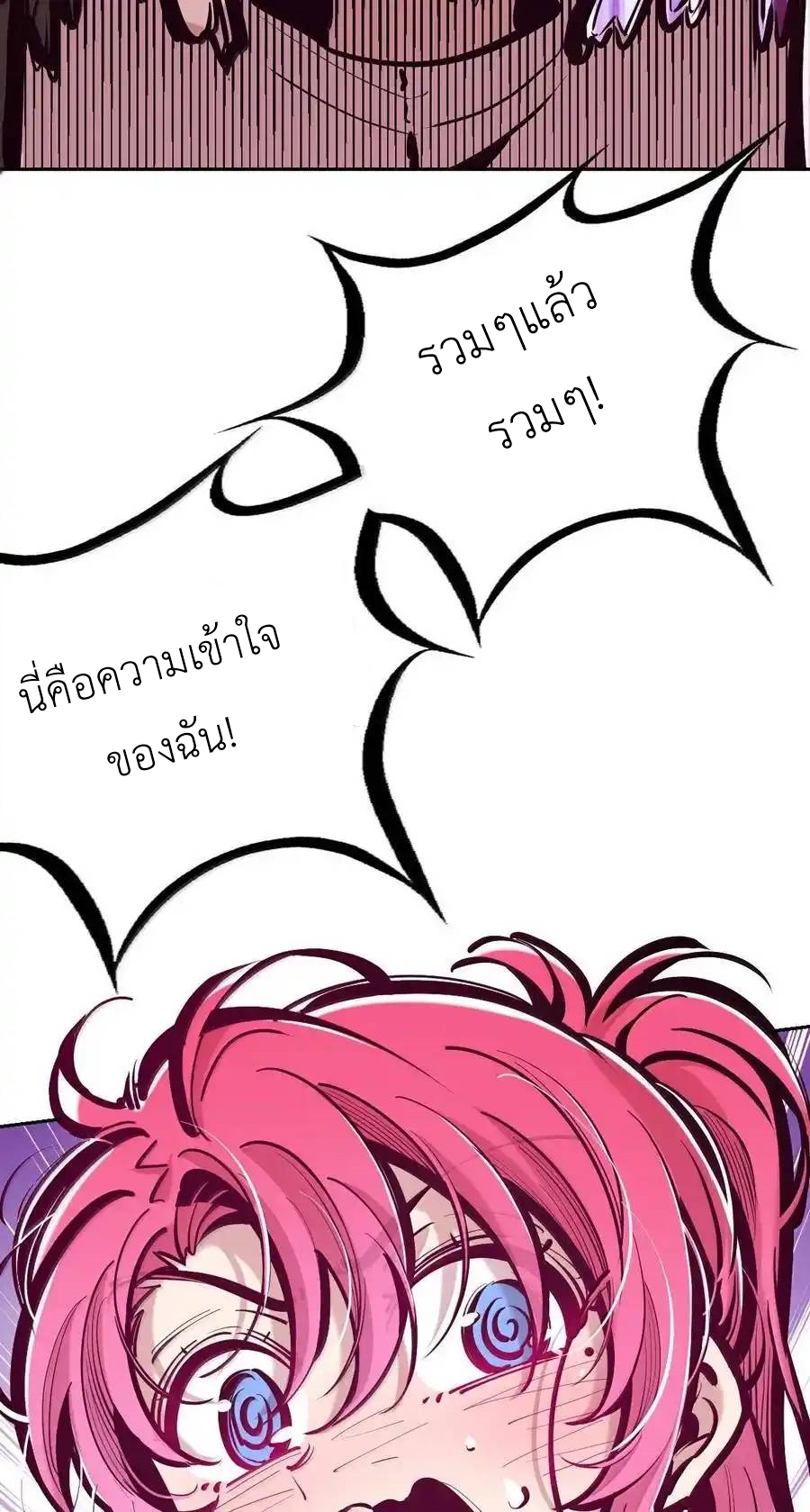 Demon x Angel can't get along! ตอนที่ 135 หน้า 51