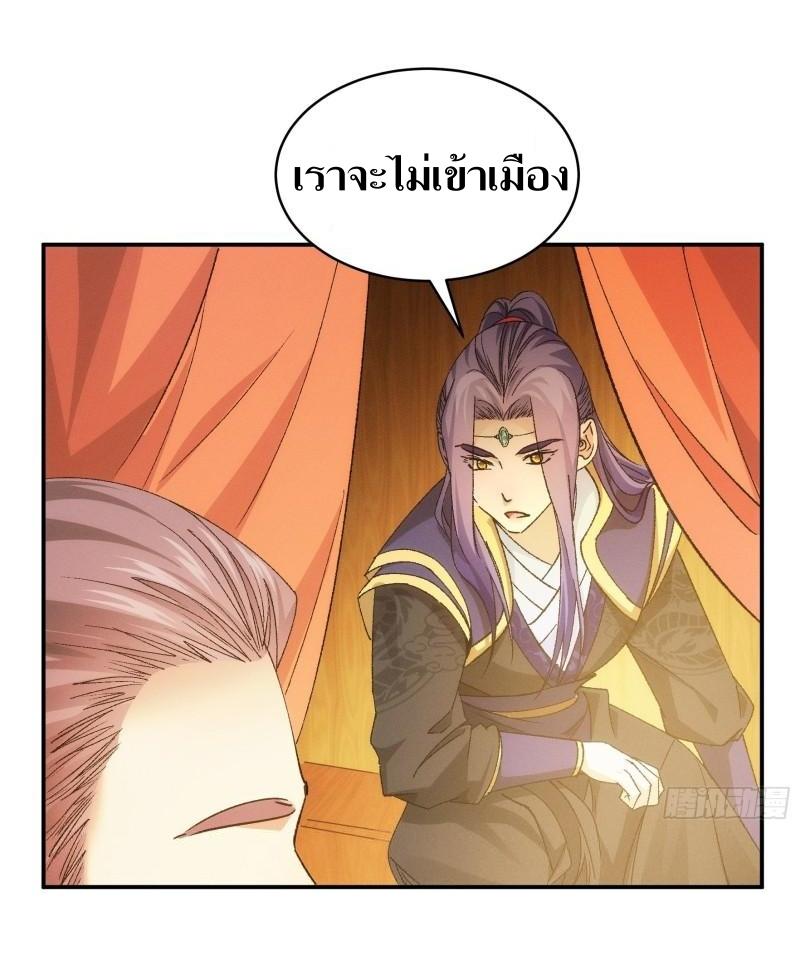 ข้าแค่ไม่เล่นไพ่ตามเกม ตอนที่ 107 หน้า 6