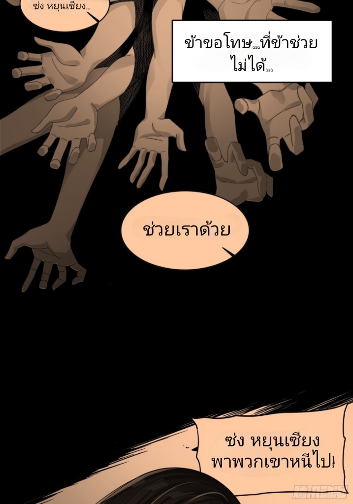 Legend of Star Genera ชนจีน ตอนที่ 12 หน้า 3